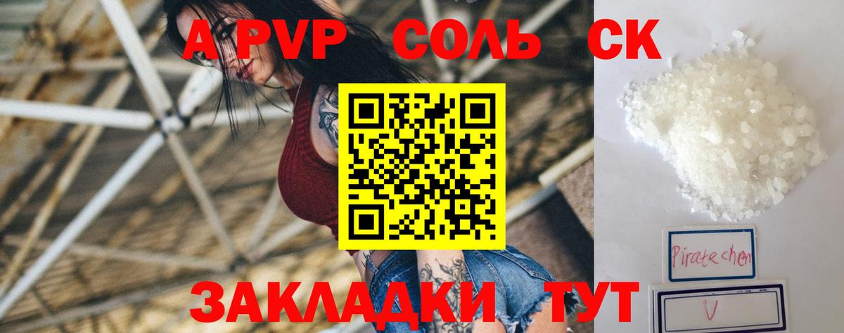 A PVP крисы CK  Вход с VPN  Alpha-PVP Соль  Кимовск  A-PVP VHQ 