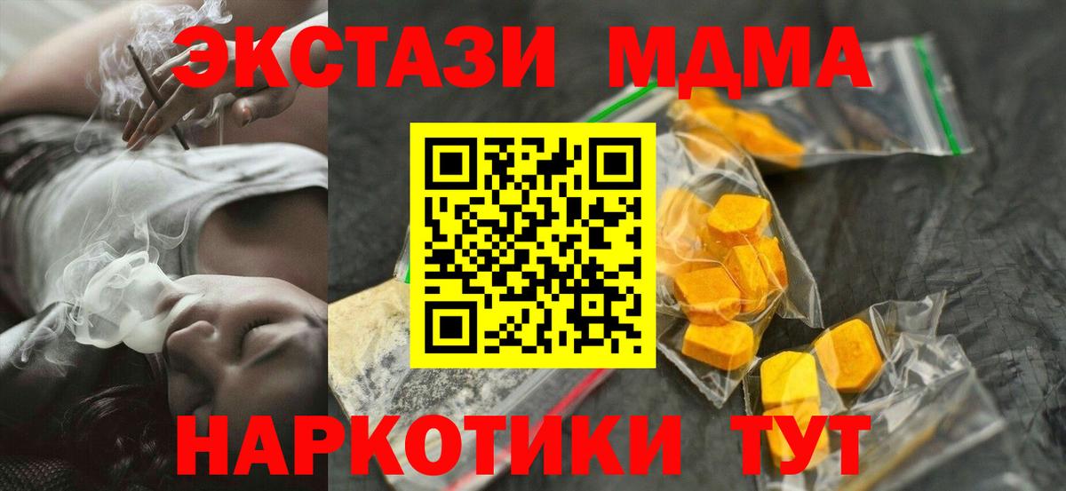 МДМА кристаллы  МДМА Molly  Кимовск  Вход с VPN 