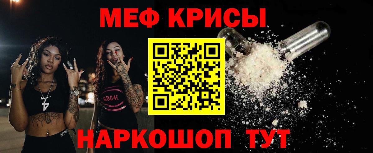 Меф мяу мяу кристаллы Кимовск