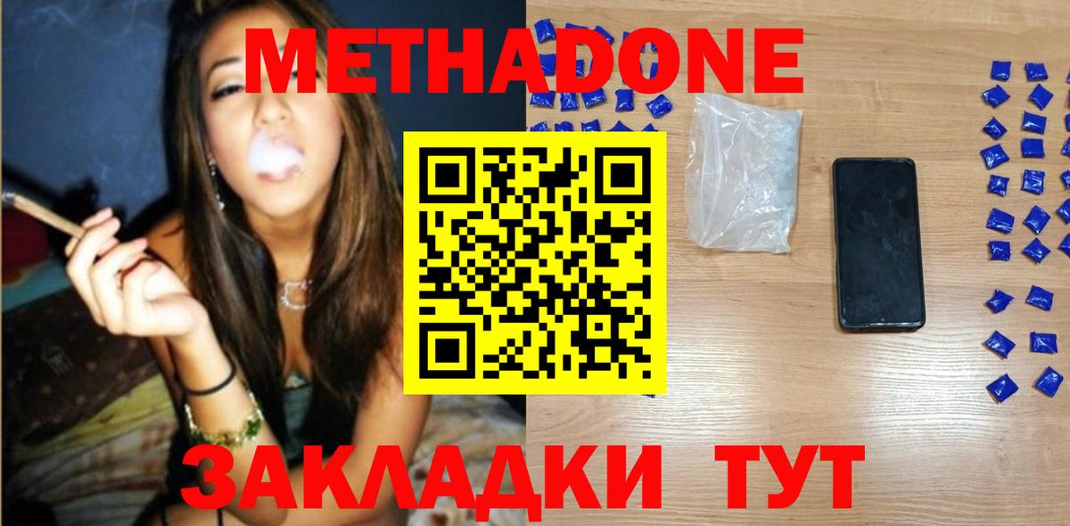 МЕТАДОН methadone Кимовск